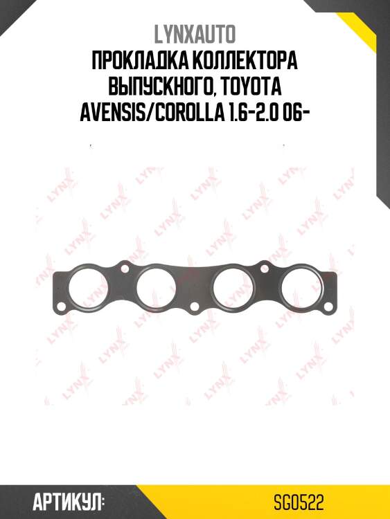 Прокладка выпускного коллектора lynxauto sg0522