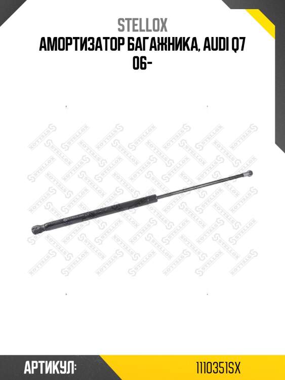 Амортизатор багажника, audi q7 06-