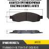 Колодки тормозные дисковые avantech (противоскрипная пластина в компл.) av1079