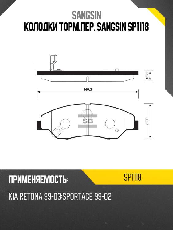 Колодки торм.пер. sangsin sp1118