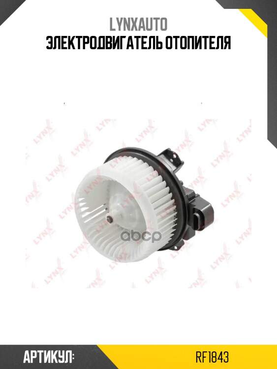 Электродвигатель отопителя