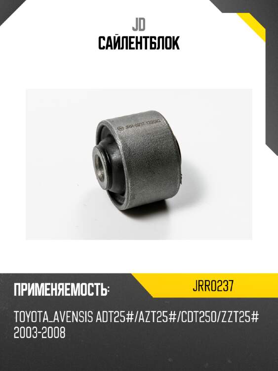 Сайлентблок jd jrr0237