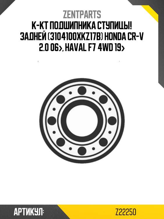 К-кт подшипника ступицы! задней (3104100xkz17b)\ honda cr-v 2.0 06>, haval f7 4wd 19>