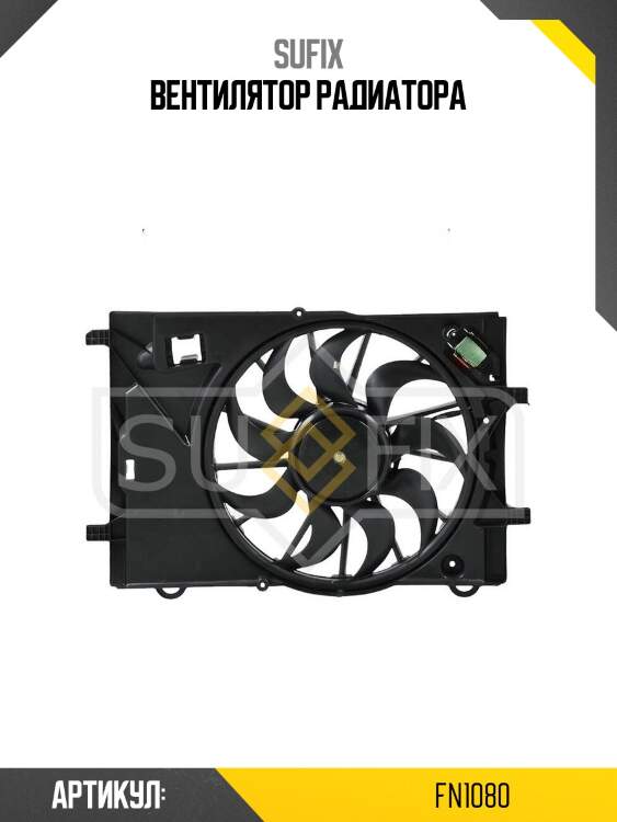 Вентилятор радиатора