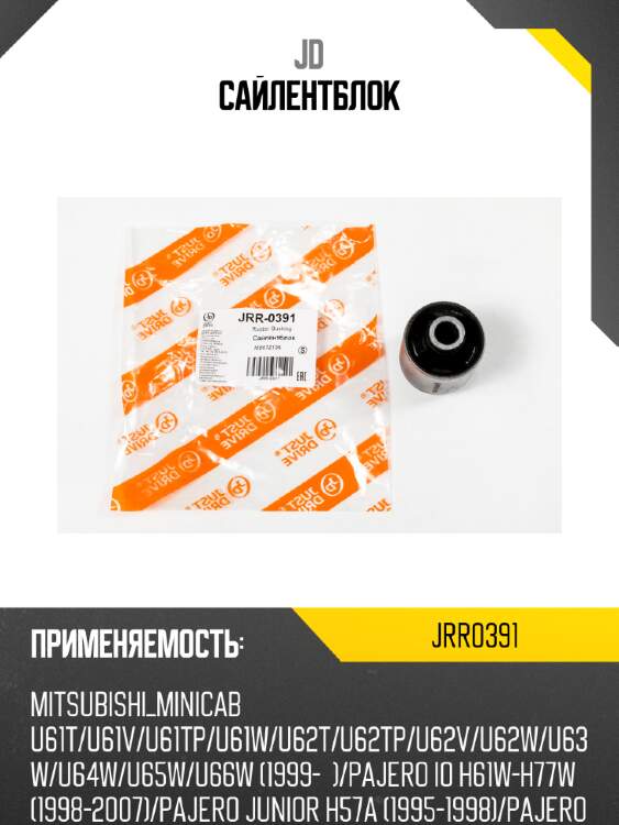 Сайлентблок jd jrr0391