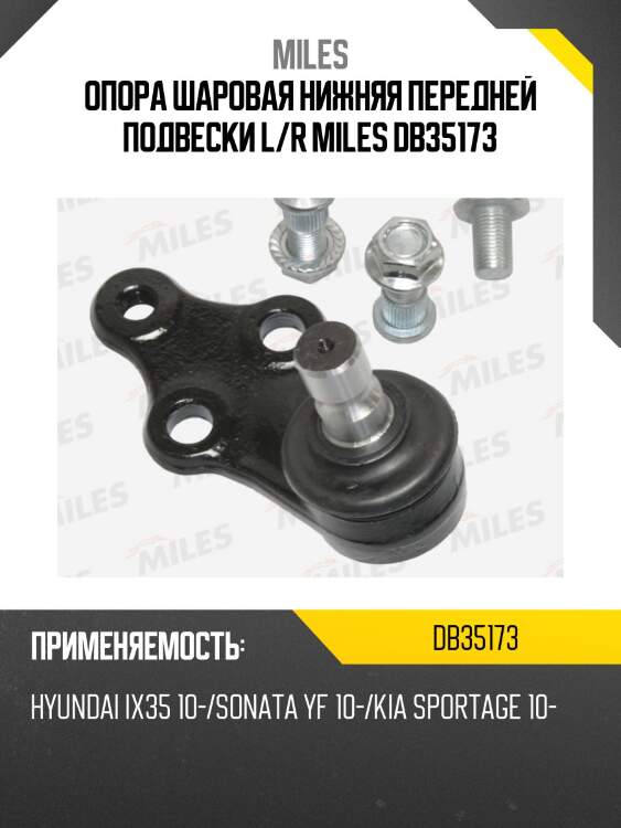 Опора шаровая hyundai ix35 10-/sonata yf 10-/kia sportage 10- (trw jbj335) db35173 miles