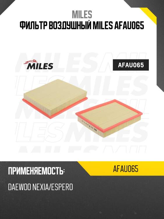 Фильтр воздушный daewoo nexia/espero afau065 (filtron ap082, mann c2598) afau065 miles