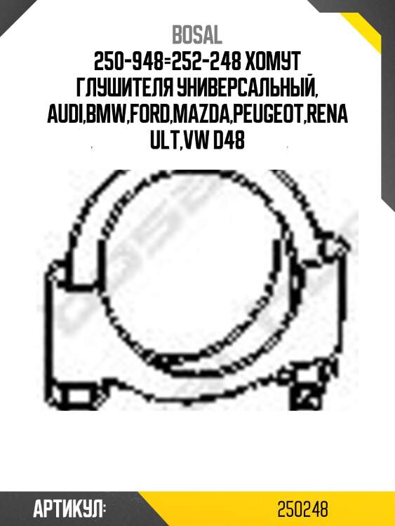 250-948=252-248 хомут глушителя универсальный, audi,bmw,ford,mazda,peugeot,renault,vw d48