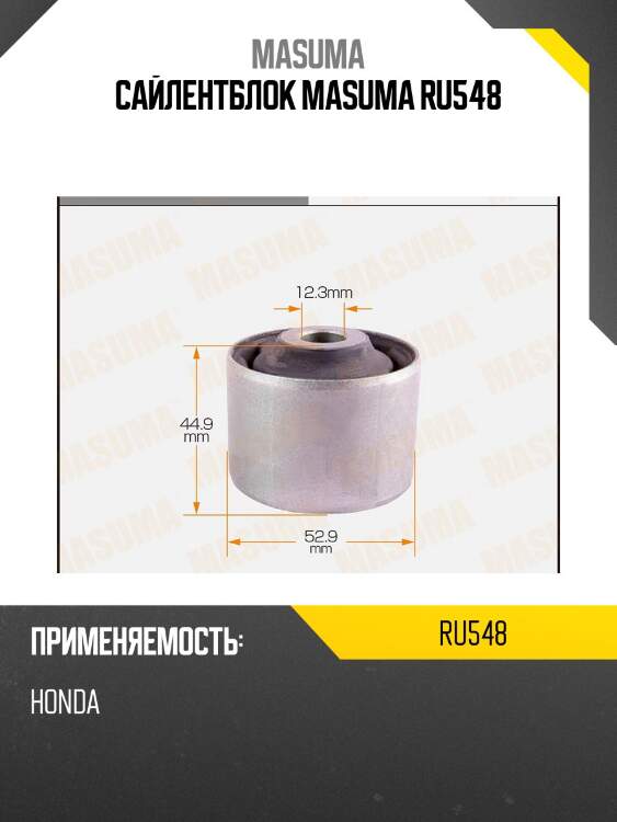 Сайлентблок masuma ru548