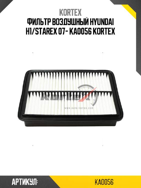 Фильтр воздушный hyundai h1/starex 07- ka0056 kortex