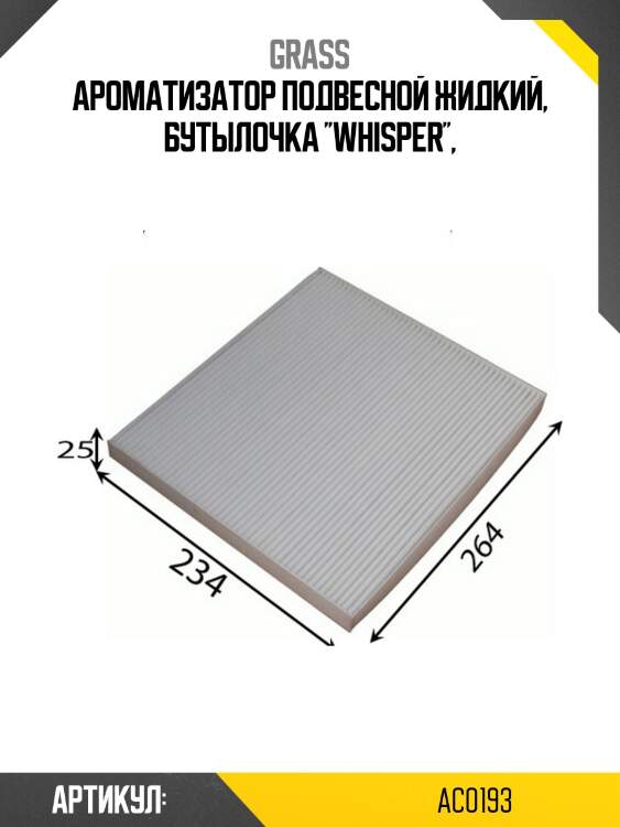 Ароматизатор подвесной жидкий, бутылочка ''whisper'',