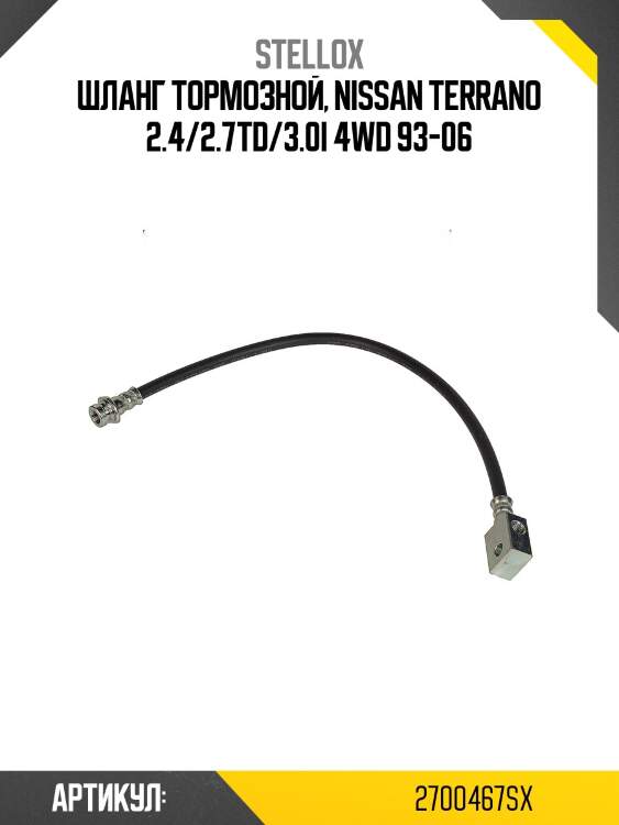 Шланг тормозной, nissan terrano 2.4/2.7td/3.0i 4wd 93-06