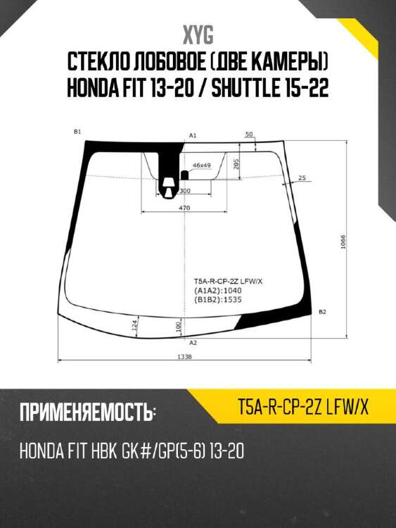 Xyg стекло лобовое две камеры honda fit 13-20  xyg t5arcp2zlfwx
