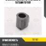 Втулка стабилизатора переднего tatsumi tef1107