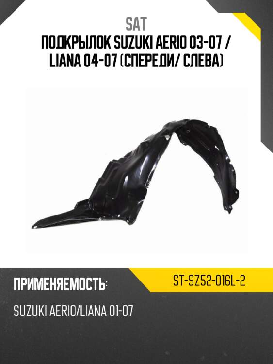 Подкрылок suzuki aerio 03-07  sat st-sz52-016l-2