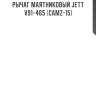Рычаг маятниковый jett v91-465 (camz-15)