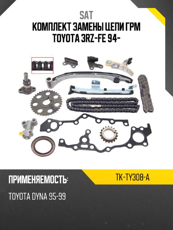 Комплект замены цепи грм toyota 3rz-fe 94- sat tk-ty308-a
