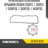 Прокладка клапанной крышки левая 2grfe / 3grfe / 2grfse / 3grfse / 4grfse