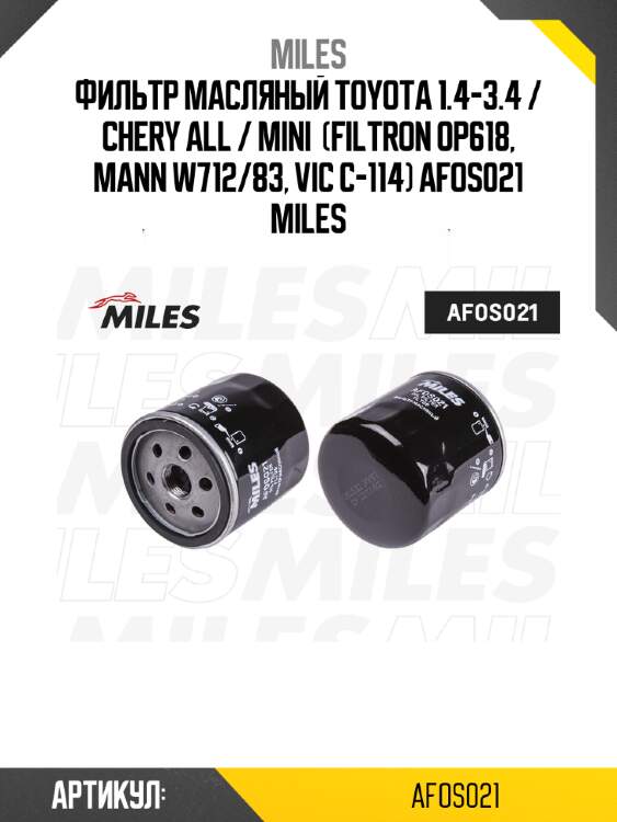 Фильтр масляный toyota 1.4-3.4 / chery all / mini  (filtron op618, mann w712/83, vic c-114) afos021 miles
