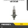 Лампа h1 ring r948