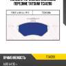 Колодки тормозные дисковые передние tatsumi tca1206