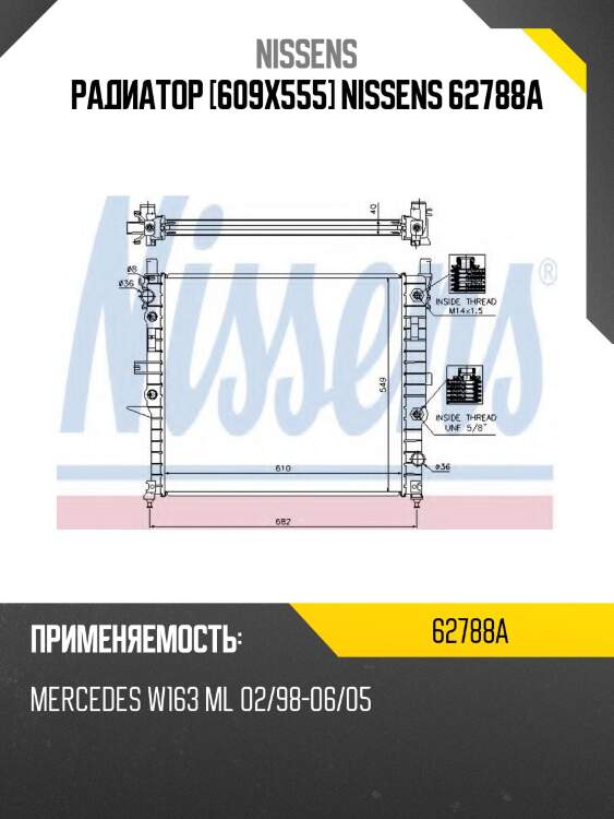 Радиатор [609x555] nissens 62788a