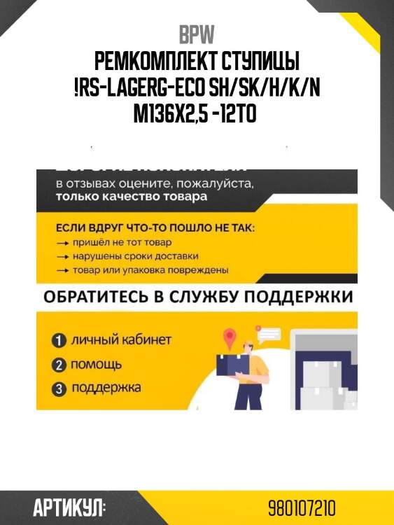 Ремкомплект ступицы !rs-lagerg-eco sh/sk/h/k/n m136x2,5 -12to \