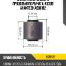 Сайлентблок заднего продольного рычага, кузов avantech asb0182