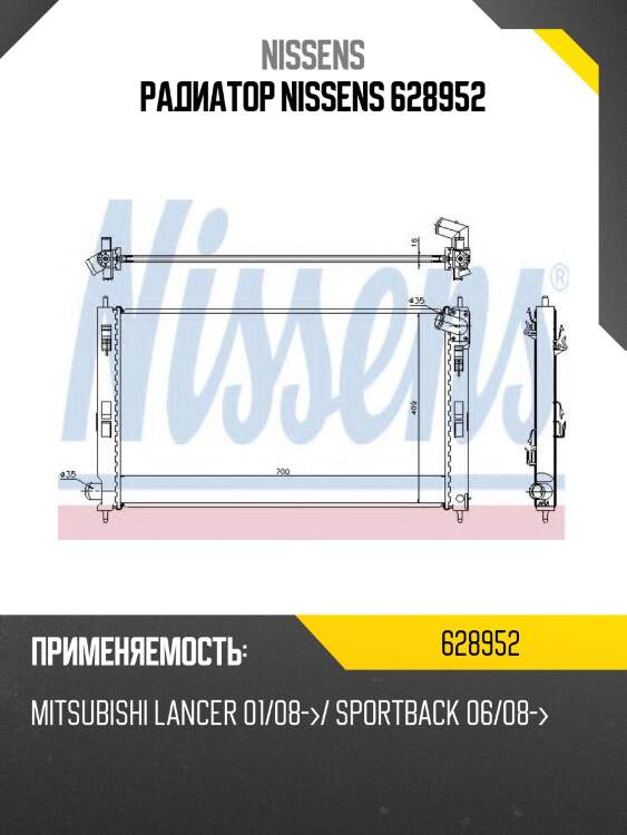 Радиатор nissens 628952