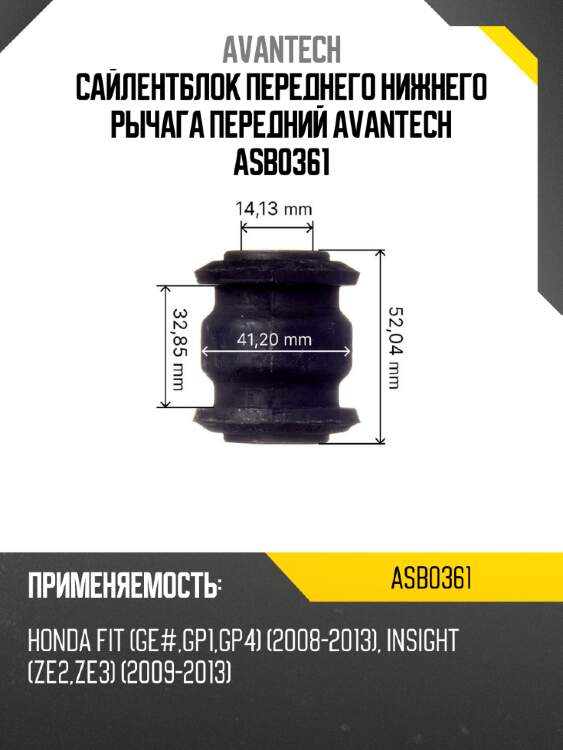 Сайлентблок переднего нижнего рычага передний avantech asb0361
