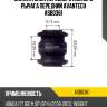 Сайлентблок переднего нижнего рычага передний avantech asb0361