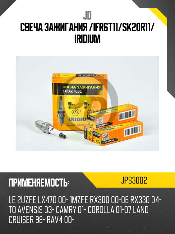 Свеча зажигания /ifr6t11/sk20r11/ iridium jd jps3002