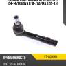 Наконечник рулевой opel astra h 04-14 sat st-1603266
