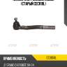 Наконечник рулевой, левый (старый cecr19l) ctr ce0856l