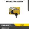 Тяга стабилизатора переднего правая zentparts z29063