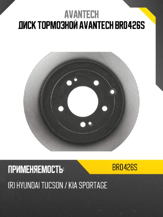 Диск тормозной avantech br0426s