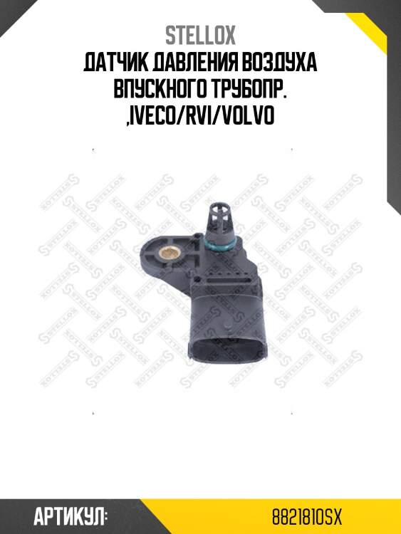 Датчик давления воздуха впускного трубопр. ,iveco/rvi/volvo