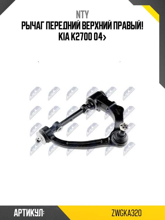 Рычаг передний верхний правый!\ kia k2700 04>