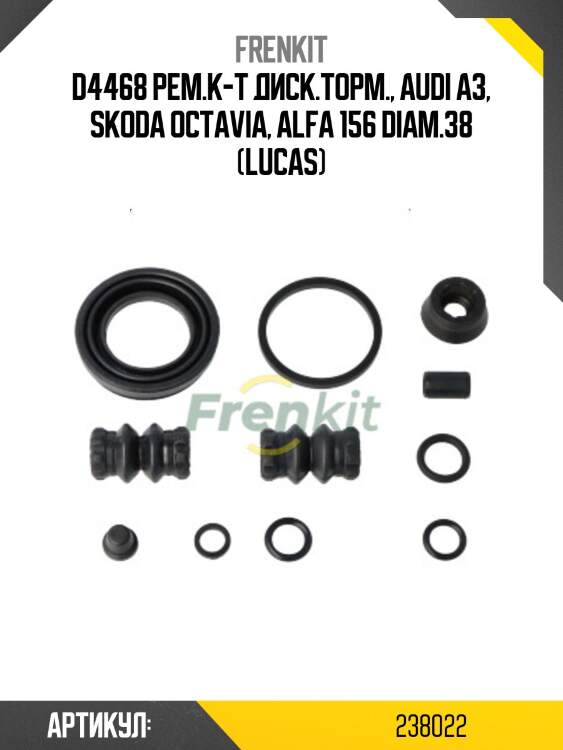 D4468 рем.к-т диск.торм., audi a3, skoda octavia, alfa 156 diam.38 (lucas)