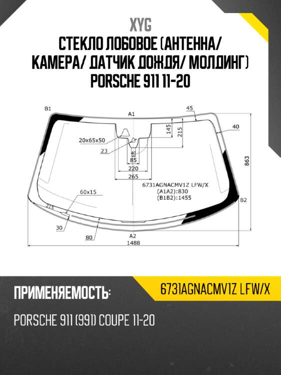Стекло лобовое антенна xyg 6731agnacmv1z lfw/x