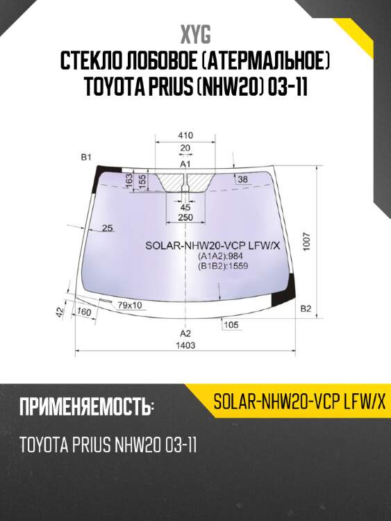 Стекло лобовое атермальное toyota prius nhw20 03-11 xyg solar-nhw20-vcp lfw/x