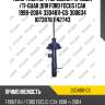 Амортизатор /передний /правый /ti-guar для ford focus i cak 1998-2004  3304811-gs  300634 1073878 1142743
