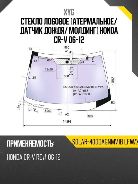 Стекло лобовое атермальное xyg solar-4000agnmv1b lfw/x