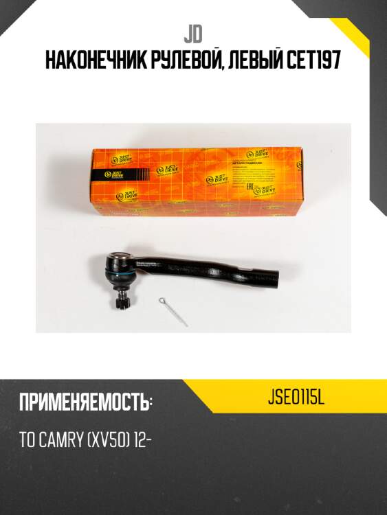 Наконечник рулевой, левый cet197 jd jse0115l