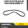 Ремень клин 13x0870  ty 2lte lcr lj7# 90- ps, 2y mitsuboshi mpmf6335