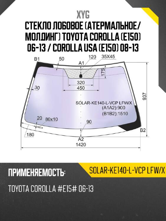 Стекло лобовое атермальное xyg solar-ke140-l-vcp lfw/x