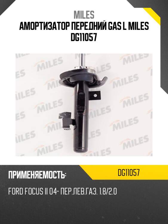 Амортизатор передний левый 1.8/2.0 (длина штока 17 cм) ford focus ii 04- (kyb 334841) g11057 miles