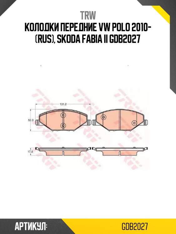 Колодки передние vw polo 2010- (rus), skoda fabia ii gdb2027