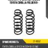 Комплект пружин 2шт задние toyota corolla sat st-18552