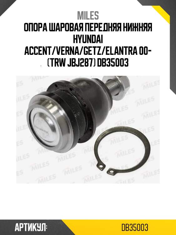 Опора шаровая передняя нижняя hyundai accent/verna/getz/elantra 00- (trw jbj287) db35003